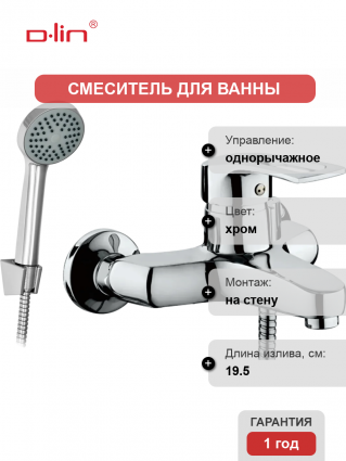 Смеситель для ванны с душем D-lin 422-6 D130422-6 хром