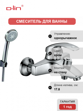 Смеситель для ванны с душем D-lin 401-8 D130401-8 хром