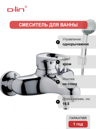 Смеситель для ванны с душем D-lin 404-6 D130404-6 хром