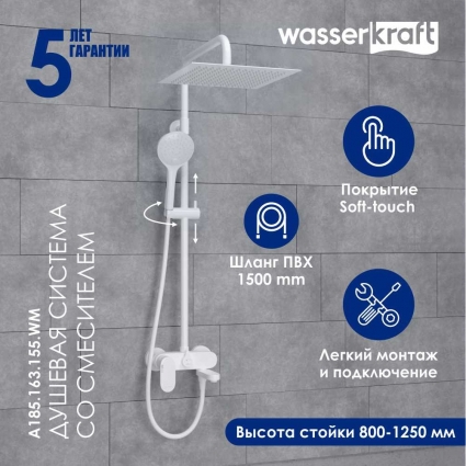 Душевая стойка Wasserkraft Mindel 8500 A185.163.155.WM белая