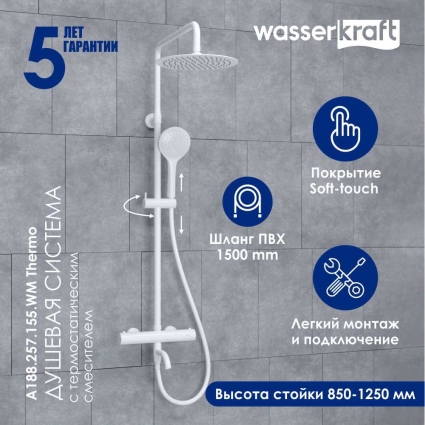 Душевая стойка Wasserkraft Mindel 8500 A188.257.155.WM Thermo белая