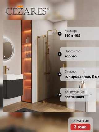 Душевая дверь в нишу Cezares Slider SLIDER-B-1-100/110-BR-BORO профиль золото, стекло бронза