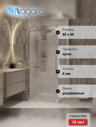 Душевой уголок Niagara Nova NG-3622-34 80x80, профиль хром, стекло шиншилла