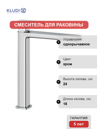 Смеситель для раковины Kludi Renon 422980575 хром