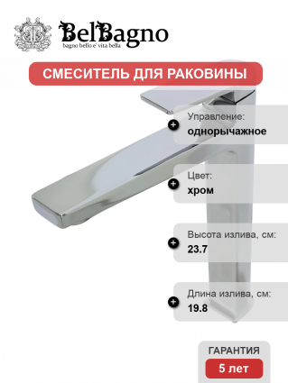 Смеситель BelBagno Ardente LMC-CRM-W0 хром