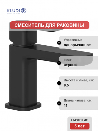 Смеситель для раковины Kludi Renon 422663975 черный матовый