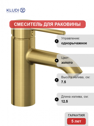 Смеситель для раковины Kludi Bozz 38266N076 брашированное золото