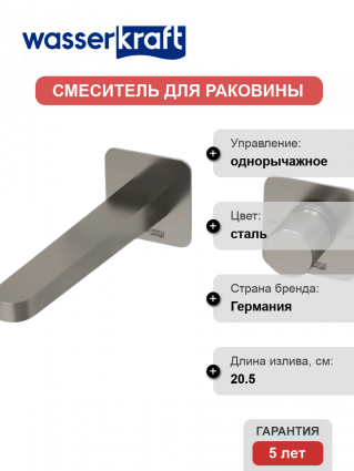 Смеситель для раковины Wasserkraft Tauber A6451.298 С ВНУТРЕННЕЙ ЧАСТЬЮ, никель