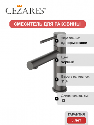 Смеситель Cezares Relax RELAX-LS2-NOP матовый черный