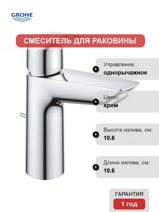 Смеситель Grohe BauLoop 23762001 хром