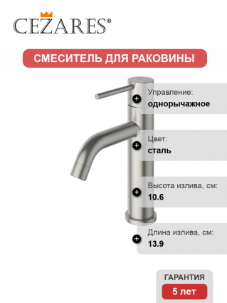 Смеситель Cezares Relax RELAX-LS1-IN сатин