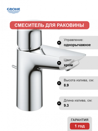 Смеситель Grohe BauEdge 23328001 хром