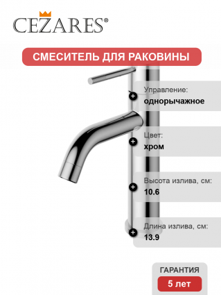 Смеситель Cezares Relax RELAX-LS1-01-W0 хром