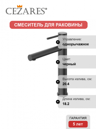 Смеситель Cezares Relax RELAX-LC2-NOP-W0 матовый черный