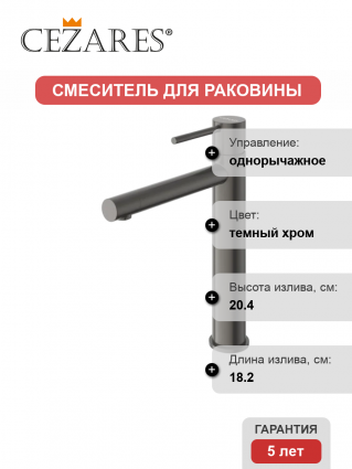 Смеситель Cezares Relax RELAX-LC2-GM-W0 оружейная сталь