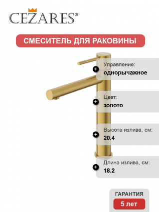 Смеситель Cezares Relax RELAX-LC2-BORO-W0 брашированное золото