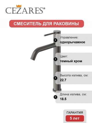 Смеситель Cezares Relax RELAX-LC1-GM-W0 оружейная сталь