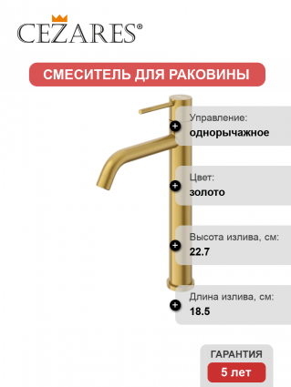 Смеситель Cezares Relax RELAX-LC1-BORO-W0 брашированное золото