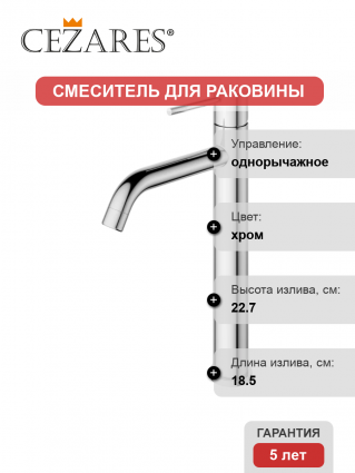 Смеситель Cezares Relax RELAX-LC1-01-W0 хром