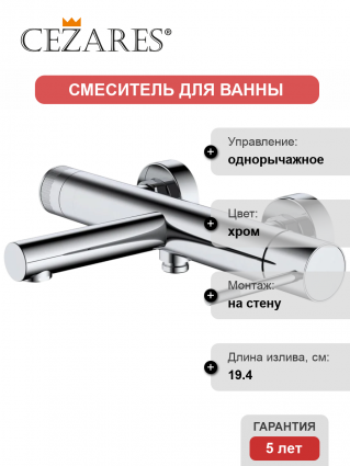 Смеситель для ванны с душем Cezares Relax RELAX-VD-01 хром