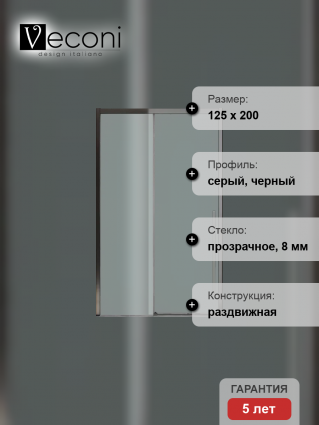 Дверь для душевого уголка Veconi Premium Trento PTD-30GR 130 см, профиль брашированный графит, стекло прозрачное
