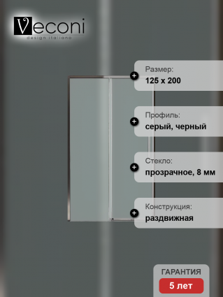 Дверь для душевого уголка Veconi Premium Trento PTD-40GR 130 см, профиль брашированный графит, стекло прозрачное