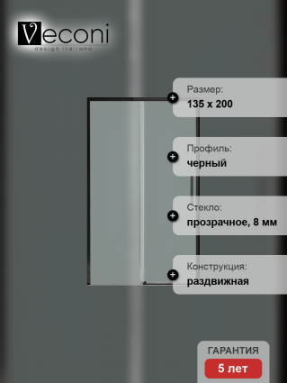 Дверь для душевого уголка Veconi Premium Trento PTD-40B 140 см, профиль черный матовый, стекло прозрачное