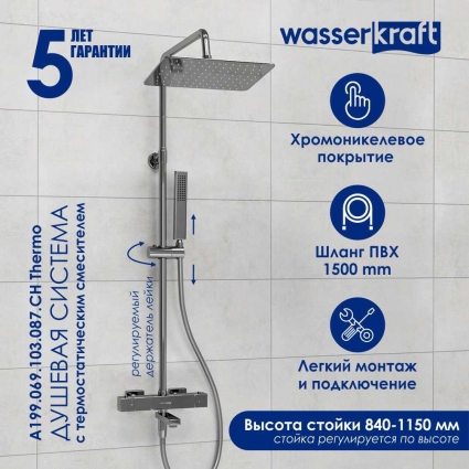Душевая стойка Wasserkraft Aller A199.069.103.087.CH Thermo с термостатом, хром