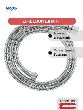 Душевой шланг Grohe Rotaflex Metal Long-Life 28417001 хром