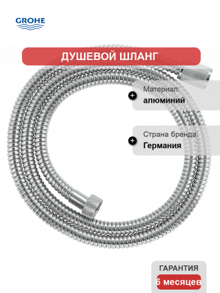 Душевой шланг Grohe Relexaflex Metal Long-Life 28143001 хром