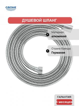Душевой шланг Grohe Relexaflex Metal 28140001 хром