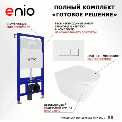Комплект 3 в 1 инсталляция Enio Tecnico 52 EN8050052 + Унитаз подвесной Enio Cento EN4280110 + кнопка белая, окантовка хром Rettangolo