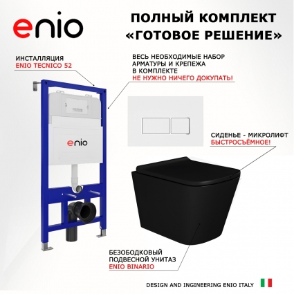 Комплект 3 в 1 инсталляция Enio Tecnico 52 EN8050052 + Унитаз подвесной Enio Binario BL EN4180225 + кнопка белая, окантовка хром Rettangolo