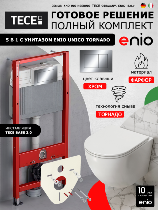 Комплект 3 в 1 инсталляция Tece Now 9400412 + Подвесной унитаз Enio Unico Tornado M с кнопкой хром OOO