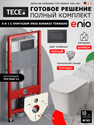 Комплект 3 в 1 инсталляция Tece Now 9400414 + Унитаз подвесной Enio Binario Tornado M + кнопка черная OOO