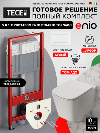 Комплект 3 в 1 инсталляция Tece Base 9400413 + Унитаз подвесной Enio Binario Tornado M + кнопка белая OOO