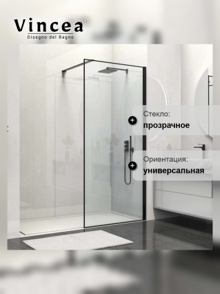 Душевая перегородка Walk-In VSW-1HS100CLB, 1000*2000, черный матовый, стекло прозрачное