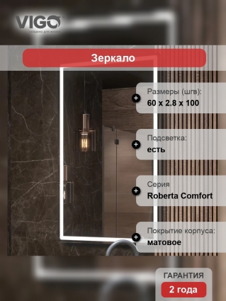 Зеркало Vigo Roberta Comfort 60 с подсветкой