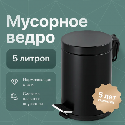 Мусорное ведро DEKOR BANYO Waste Bins 6011 02 02 04, черное, 5 л