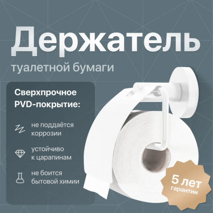 Держатель туалетной бумаги DEKOR BANYO Alina White A40 407 01 05