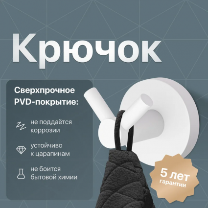 Крючок DEKOR BANYO Alina White A40 408 05