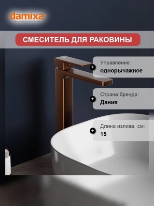 Смеситель для раковины Damixa Gala розовое золото, высокий, гарантия 10 лет, Дания