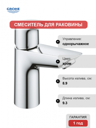 Смеситель Grohe BauLoop 23883001 хром