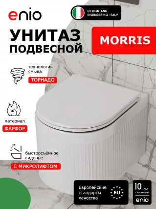 Унитаз подвесной Enio Morris Tornado EN2870511 рифленый, безободковый, с микролифтом