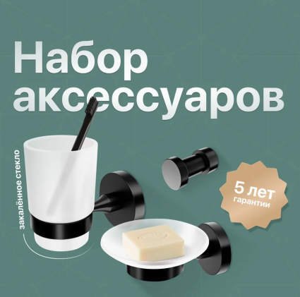 Набор Мыльница DEKOR BANYO Alina Black A40 405 04 черная + Стакан + Крючок