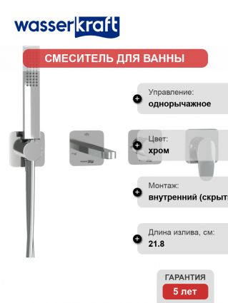 Встраиваемый смеситель для душа и ванны Wasserkraft Weida A3151.268.270.271.087.103 С ВНУТРЕННЕЙ ЧАСТЬЮ, хром