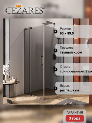 Душевой уголок Cezares Slider AH 1 90-80/90 GRIGIO GM профиль оружейная сталь, стекло серое