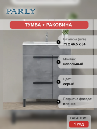Тумба с раковиной Parly Gill 70 напольная, 1 ящик, 2 дверцы, цементно-серая