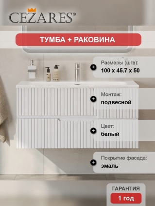 Тумба с раковиной Cezares Duet 100 bianco opaco, раковина Cezares CZR-8073-100