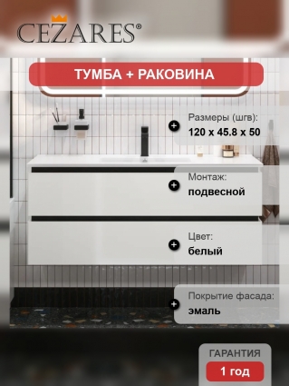 Тумба с раковиной Cezares Plane 120 bianco lucido, раковина Cezares CZR-8002-120
